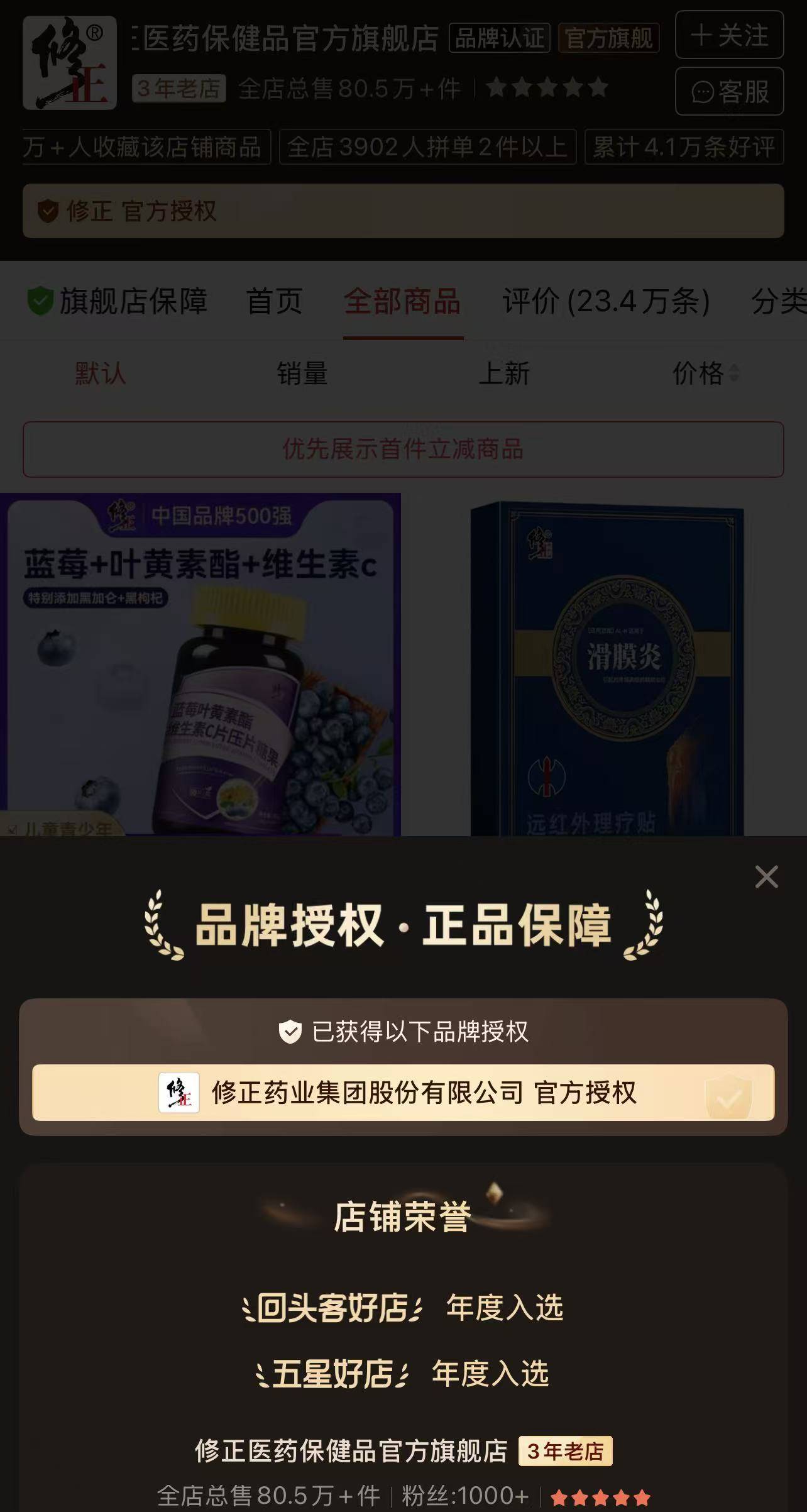 “修正药业”如何放心?花1.5万元,就能用修正商标卖自家产品丨3·15调查