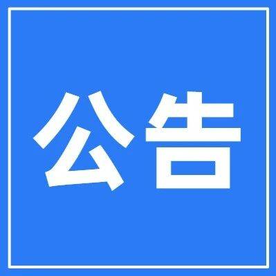 国家互联网信息办公室关于发布第十六批深度合成服务算法备案信息的公告