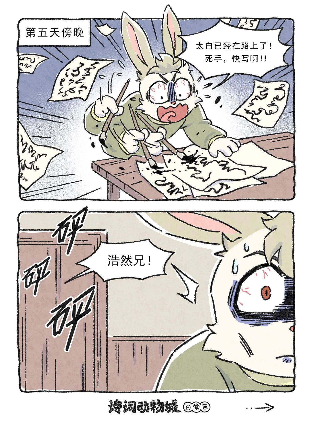 李白催稿孟浩然再拖5分钟丨日常篇59