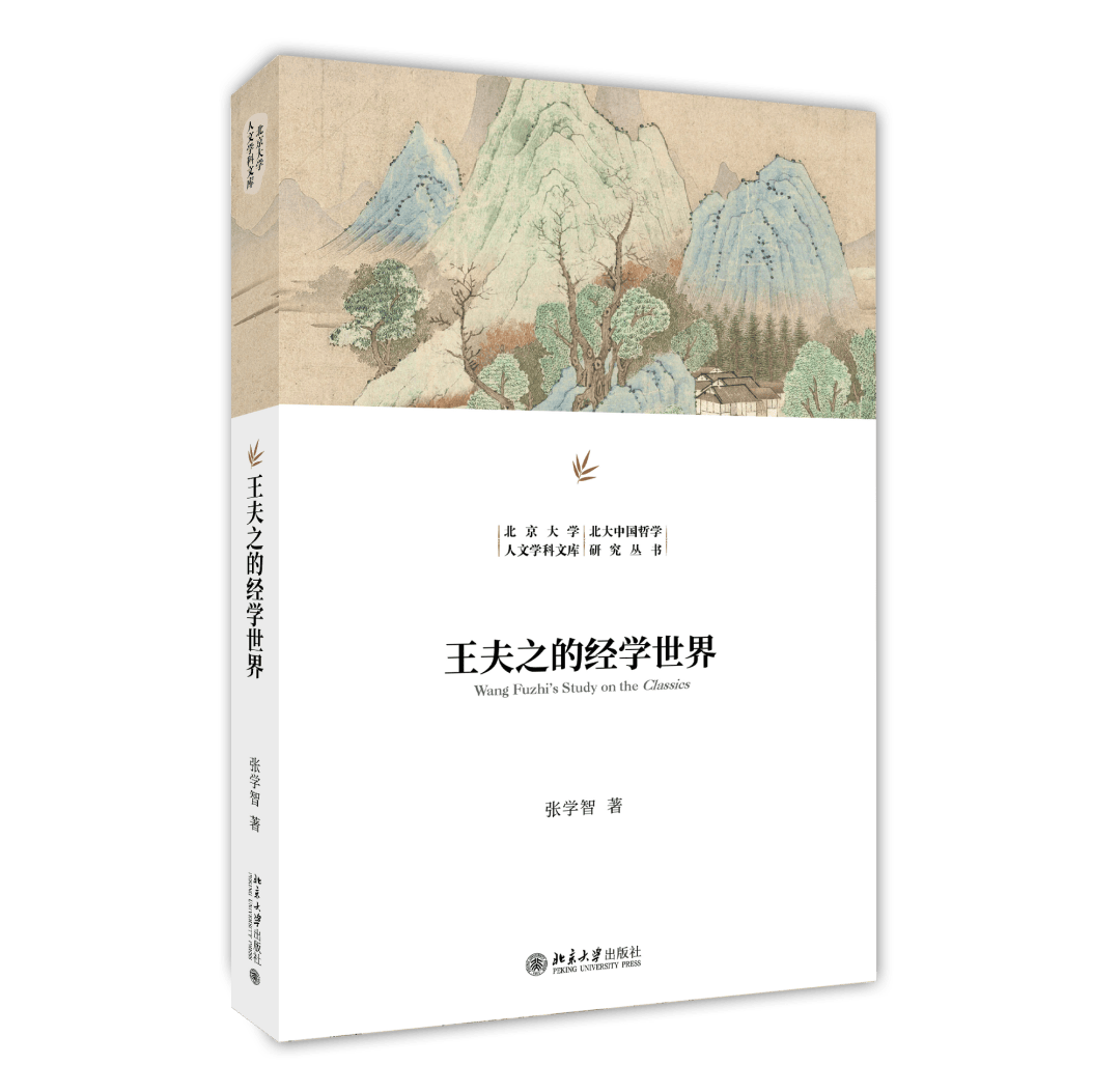 新书丨王夫之的经学世界_搜狐网