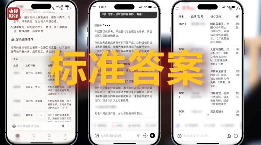 AI大模型竟能被“投毒”操控？315晚会揭开“GEO”黑灰产业链