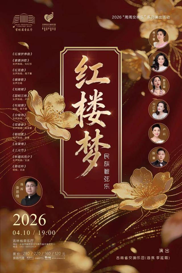 这场音乐会非听不可！《红楼梦》主题音乐会开票啦！