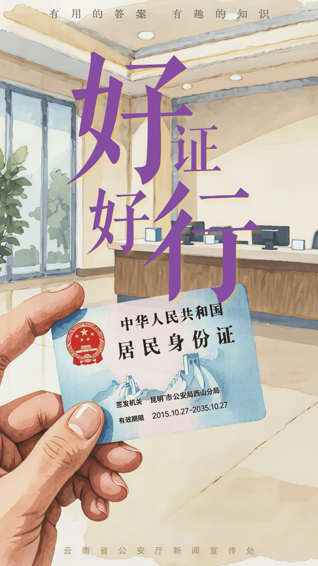 最全指南!身份证如何新办、补办、挂失、换领、异地办……_证件_服务_本人