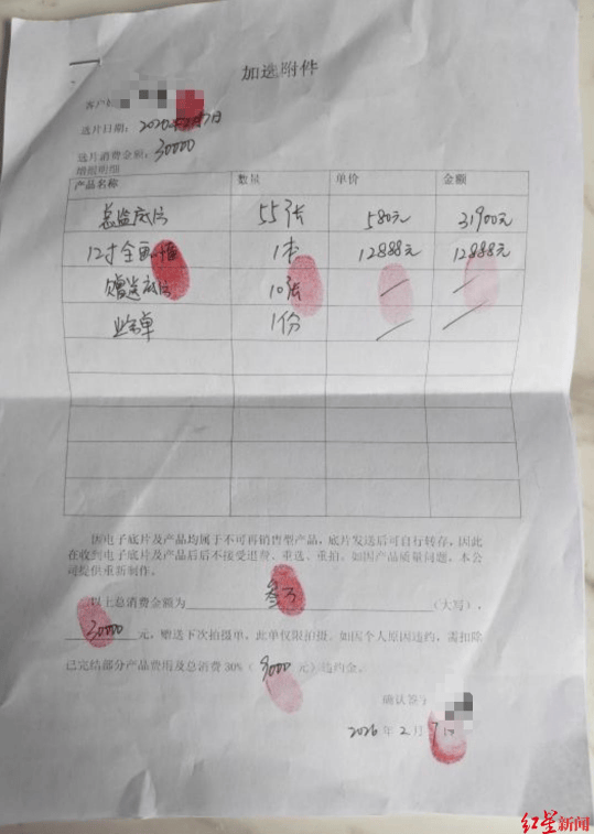 “188套餐”拍写真结果花费3万，24岁女子离店3小时反悔 欲退款遭拒 商家：明码标价