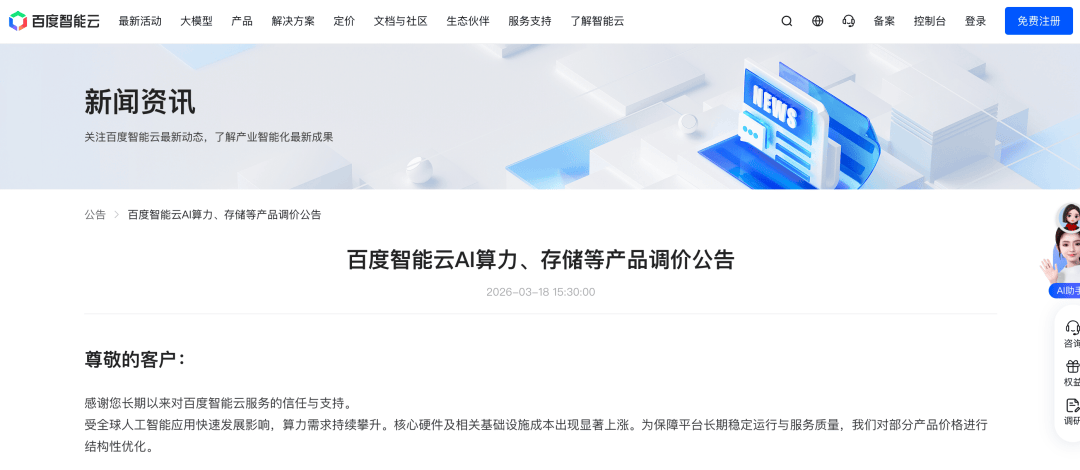 最高涨34％！阿里云、百度智能云同时宣布：涨价