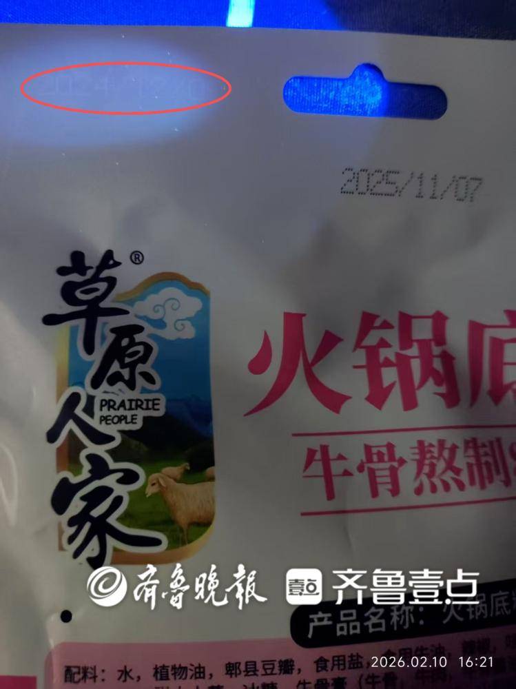 一袋火锅底料两个生产日期?消费者质疑临期产品被篡改日期(图2)