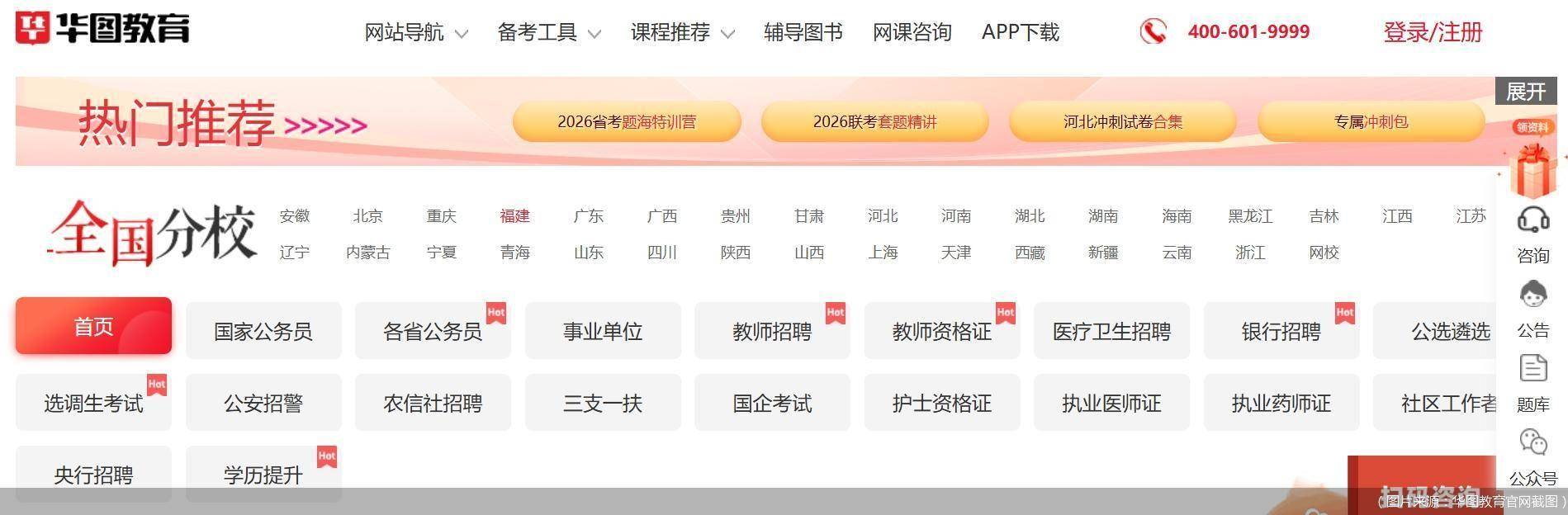 华图考公退费难追踪:授课频繁出错、“不过免费”承诺成空(图2)