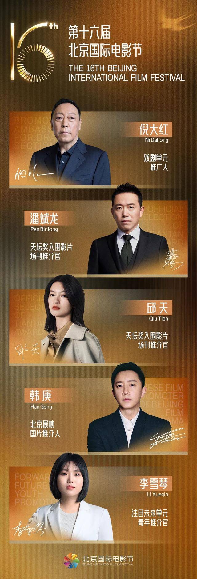 2026年第十六届北京国际电影节嘉宾阵容官宣！哪个好？