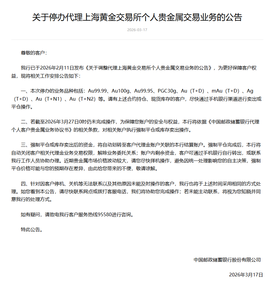 买黄金也要“拼手速”？多家银行收紧这项业务