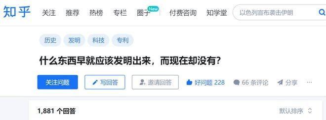 我翻到一条十年前的知乎问答，发现网友都是预言家。