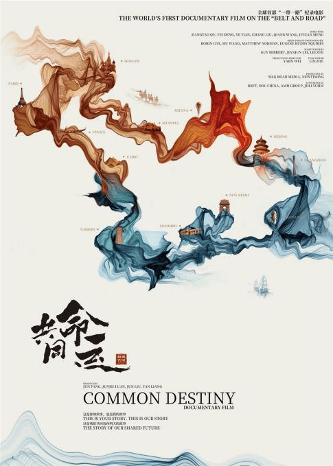 仁侠观影视||观《共同命运》有感_新发展_阿迪尔_中国