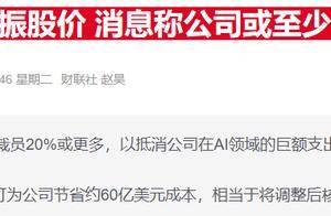 裁员前奏？Meta官宣正推进AI内容审核 或重构监管与成本体系