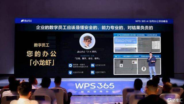 WPS 365打造“懂企业”的智能知识基座，助力华为、南航等企业高质量数据治理