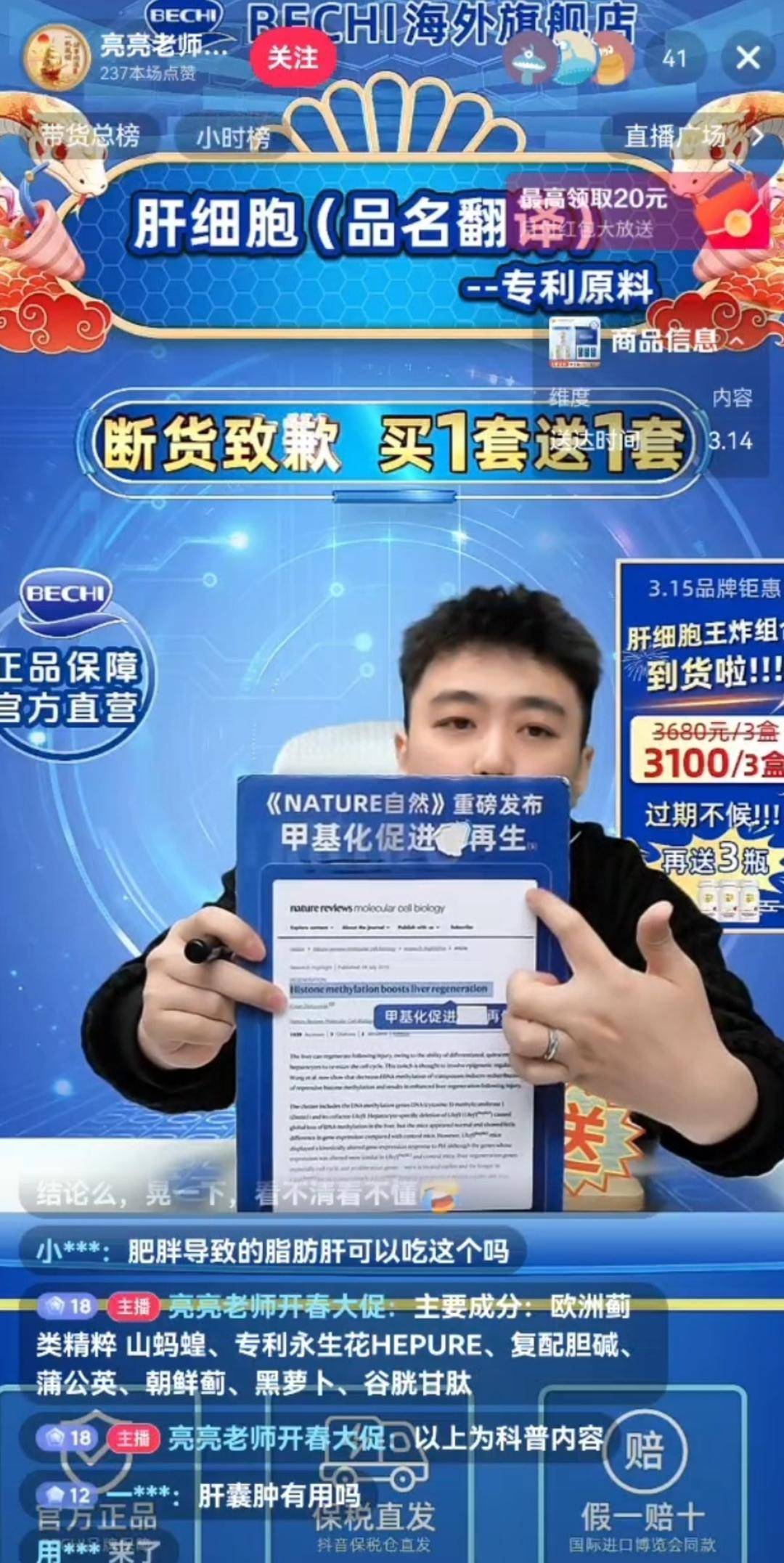 暗访"爆款护肝片"背后的营销骗术:交40万可请诺奖得主背书(图3)