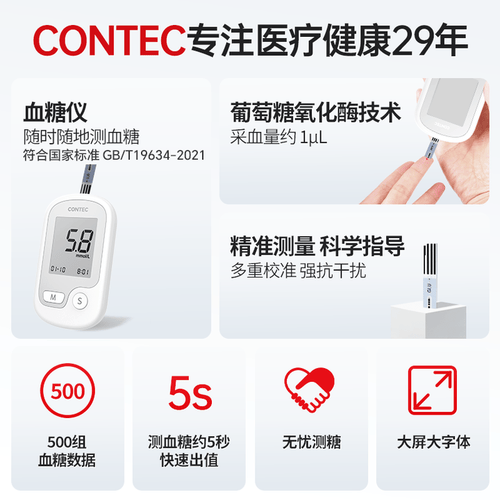 康泰仪是什么CONTEC康泰医用血糖仪使用体验:比传统方式好在哪?-上海聚慕医疗器械有限公司