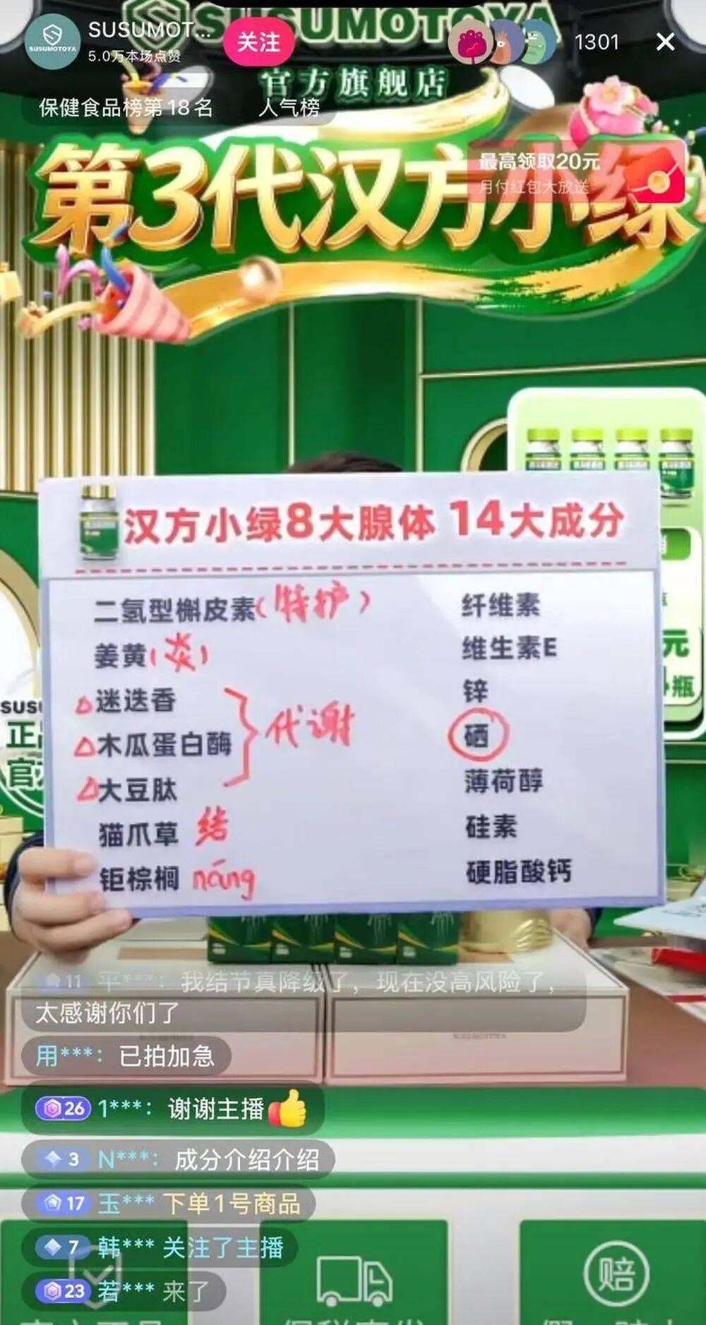 直播间里的“消结节神药”涉嫌虚假宣传 进口身份或全是套路(图3)