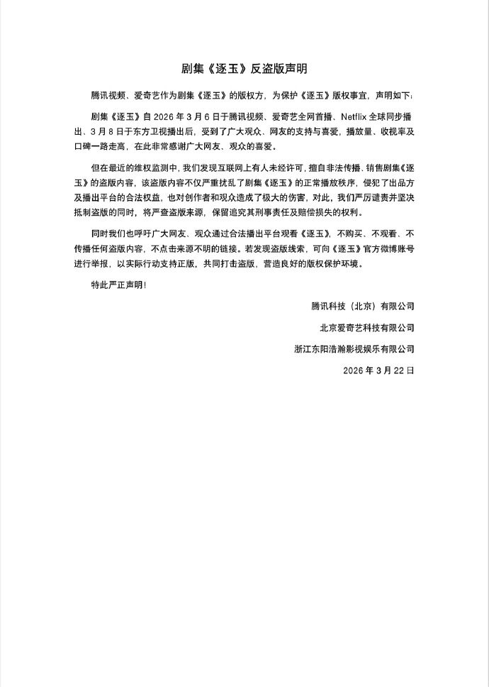 热播剧全集泄露，折射哪些痛点？