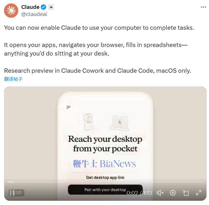 Anthropic推出Claude「电脑操控」功能