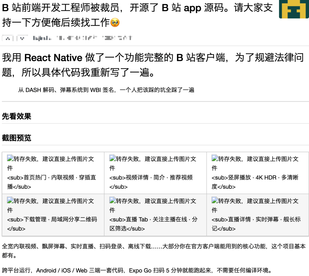 “被裁员工开源B站源码”？这种项目我一眼就拉黑