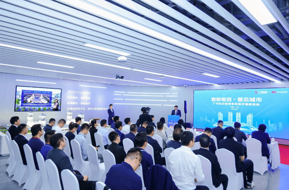 华为发布广州白云智慧枢纽全球样板点