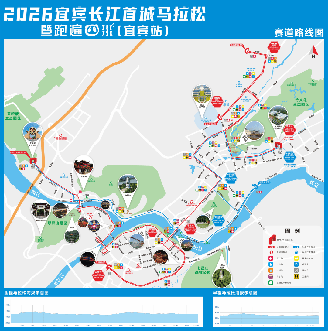 定了！2026宜宾长江首城马拉松路线图出炉→三江长江南路五粮液 