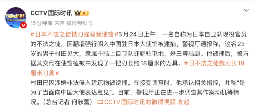 日本警方称将对中使馆实施24小时警戒，陆上自卫队：会作出严肃处理！此前23岁强闯者已被捕
