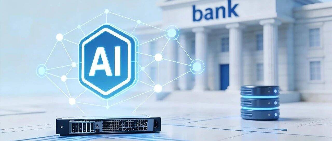 从稳定到智能:AI驱动下银行业存储架构的范式跃迁_邮储银行_数据_推理