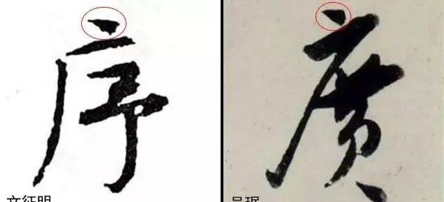 终于找齐!书法老师详细讲解行书基本笔画!很实用!_方笔_写法_起笔