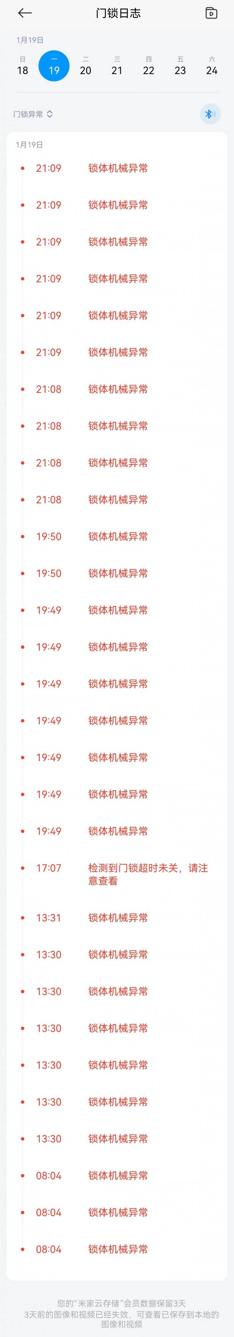 小米智能门锁频繁罢工打不开门:1天故障29次 修两次也没修好(图2)