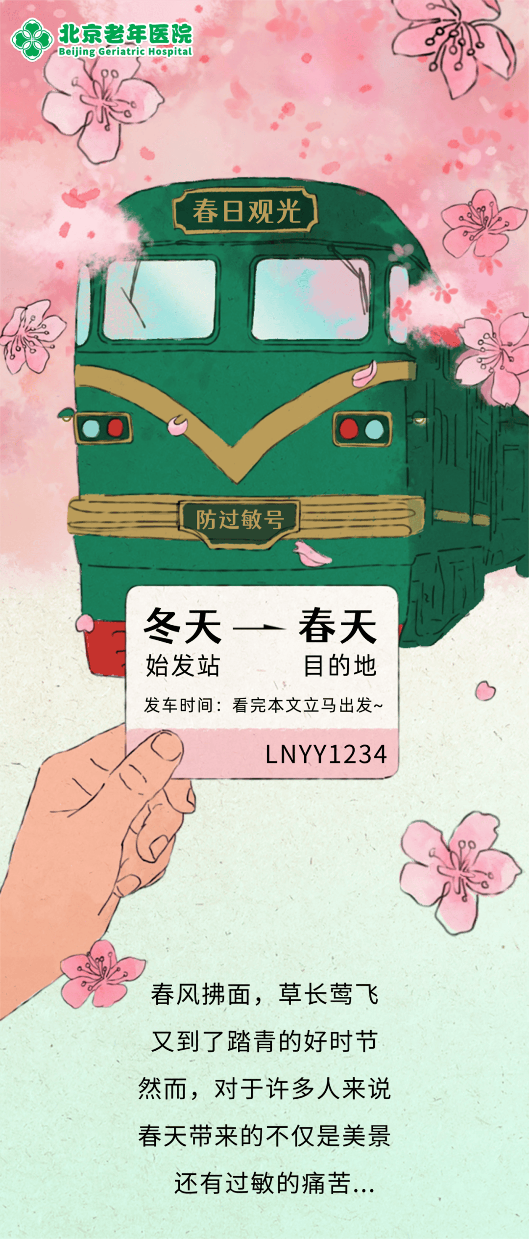 想踏青又怕花粉过敏？看完这篇，安心出发→