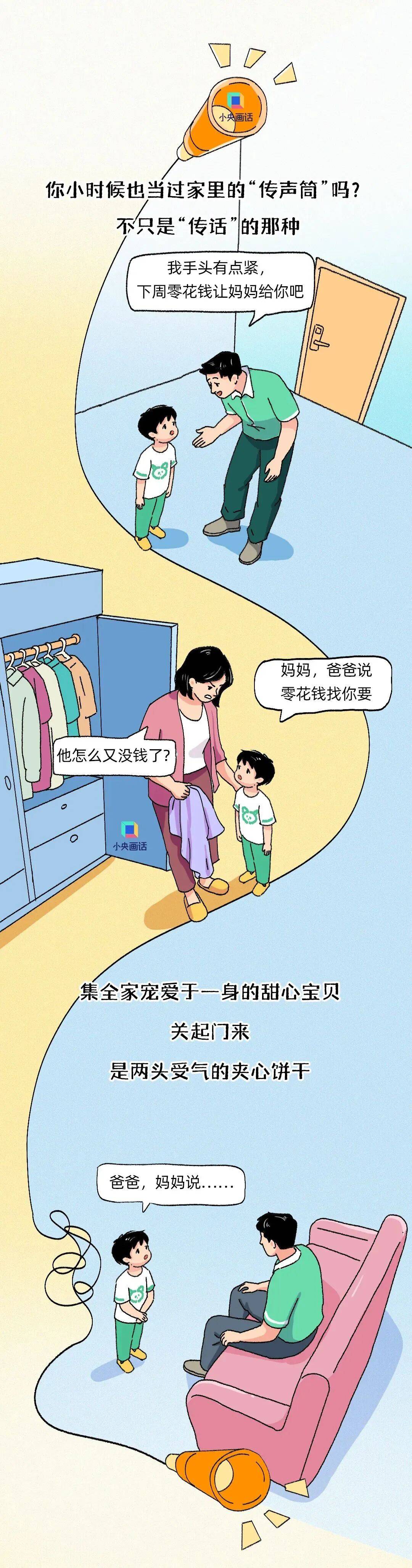 从小给爸妈劝架的孩子,后来怎样了?_全国少工委_Mora_来源