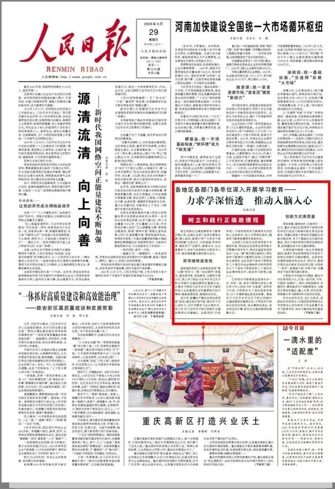 媒体聚焦 | 人民日报头版报道我区树立和践行正确政绩观学习教育_工作_教学_研讨