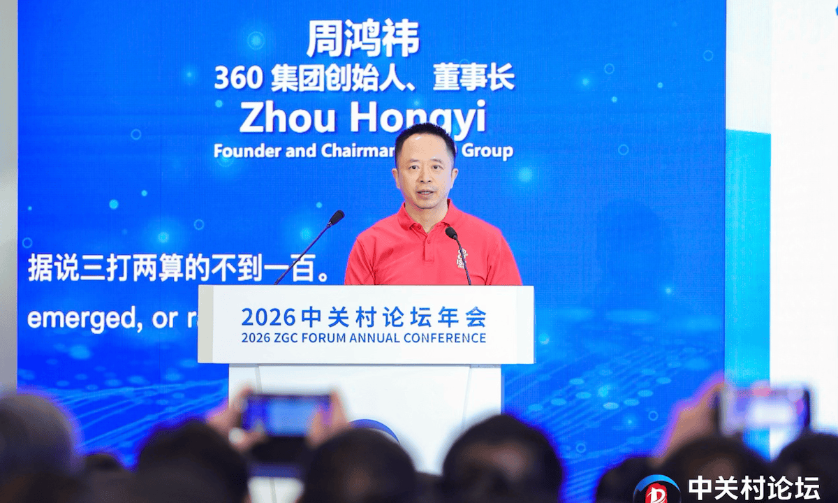 周鸿祎中关村论坛演讲:智能体重塑产业格局,六大方向孕育新独角兽