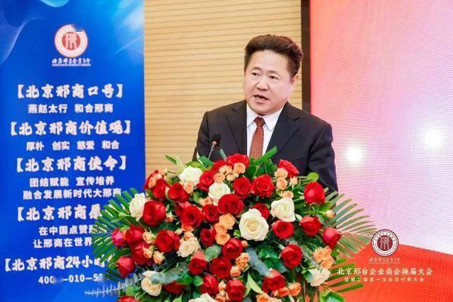 北京邢台企业商会换届_郭延军当选会长、杜志辉等当选副会长 图12