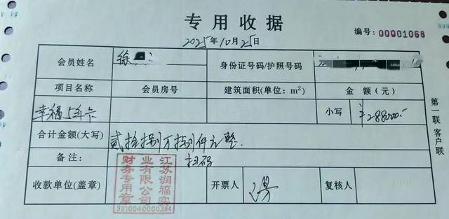 28万买养老权益服务缩水 扬州玖龙湖医养健康城涉嫌多项违规(图3)