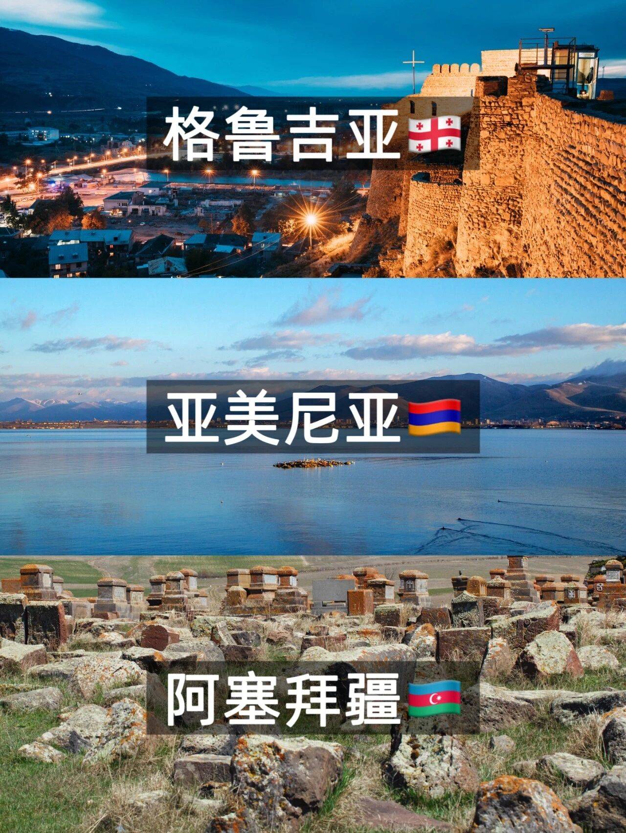 春日来信|高加索三国雪山美酒与花海_山巅_神庙_石头缝