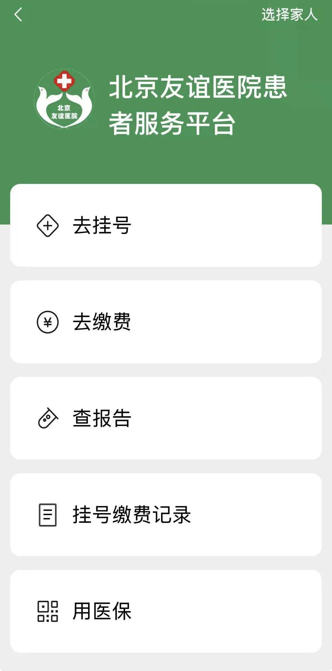 友谊医院老年人看病代挂号解决您的疑难问题，友谊医院老年人看病代挂号解决您的疑难问题吗