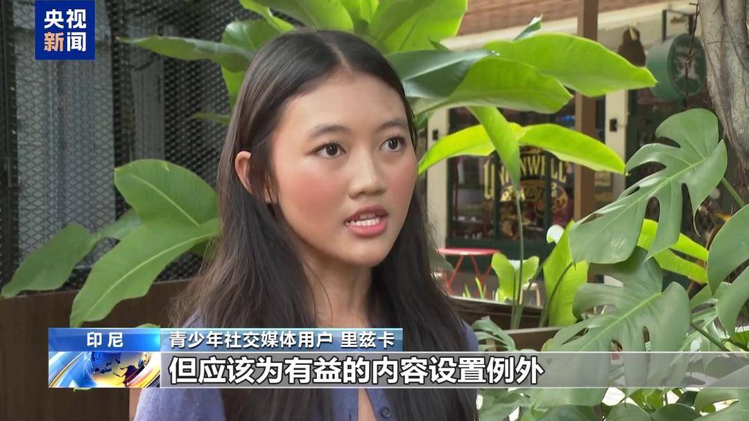 图片[3]-印尼16岁以下人群“社媒禁令”生效 -华闻时空