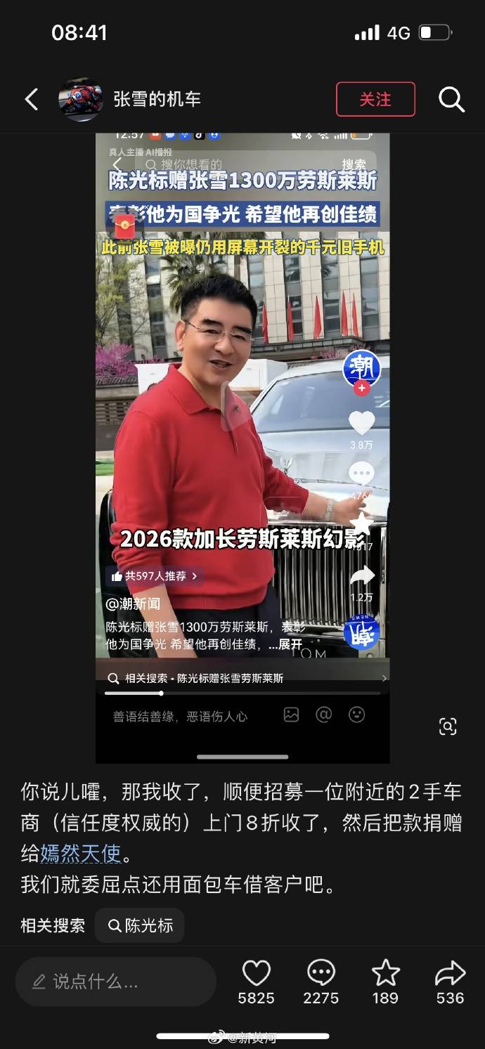 张雪回应陈光标送千万劳斯莱斯：找个车商8折收了，把钱捐给嫣然天使基金