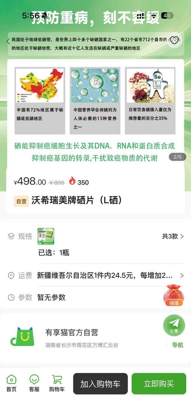 保健品宣称具备靶向技术 山东诺康健康:宣传是销售公司问题(图1)