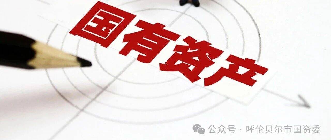 国企 “三重一大” 事项决策制度与议事规则全解_核心_企业_战略部署