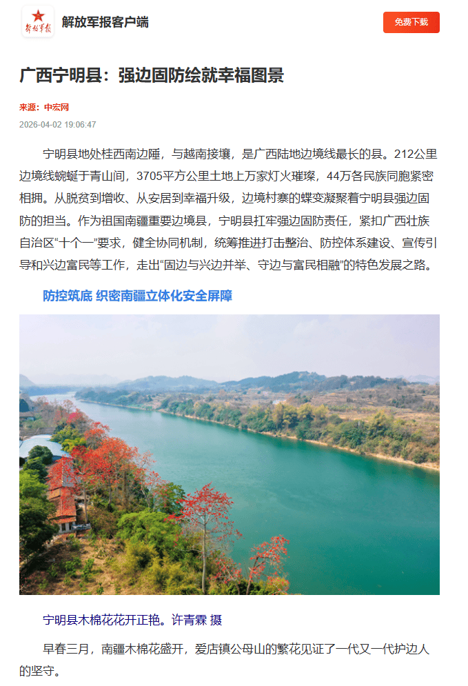 【主流媒体看宁明(602)】解放军报:广西宁明县:强边固防绘就幸福图景_防控_南疆_普法