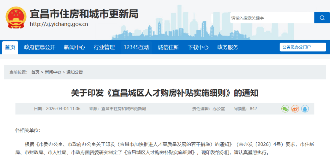 最高补贴10万！湖北一地购房补贴细则发布_宜昌市_人才_城区