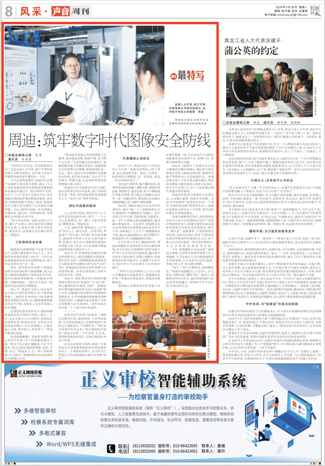 【新时代代表风采】周迪：筑牢数字时代图像安全防线_科技_技术_视频