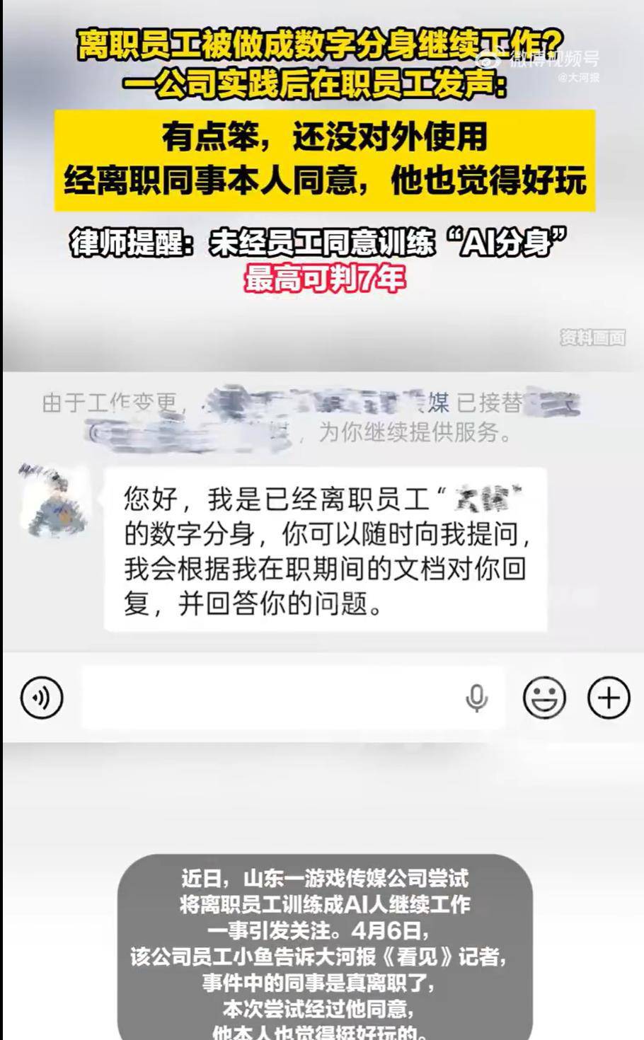 公司用AI复刻离职员工继续工作，为何让人觉得毛骨悚然