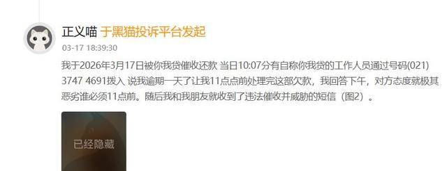 “你我贷”累计被投诉近10万条:仍在投放APR36%的贷款(图6)