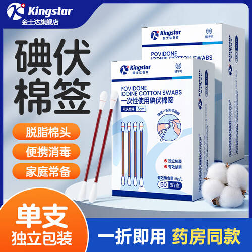 医疗棉签怎么使用金士达医疗tk医用碘伏棉签使用体验：比传统消毒方法更方便！_https://www.jmylbn.com_新闻资讯_第1张
