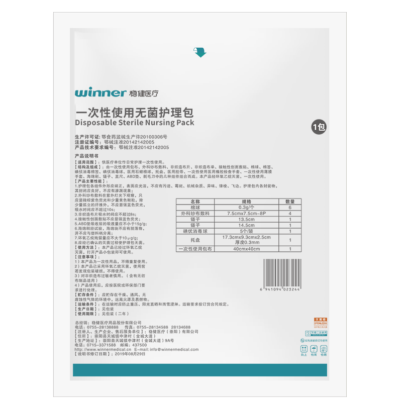 换药包怎么用稳健保健器具使用体验：一次性无菌换药包的优势探秘_https://www.jmylbn.com_新闻资讯_第1张