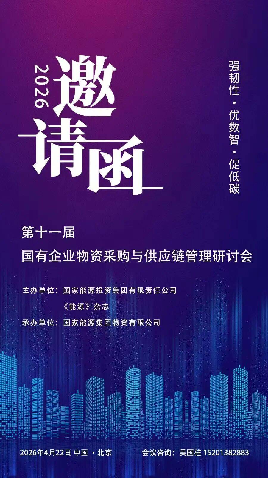 AI重塑供应链,央企采购进入“新范式”_研讨会_所属单位_会议