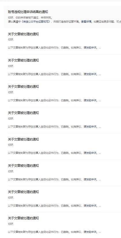微信公众号批量删除AI写作文章：不得用AI代替真人创作
